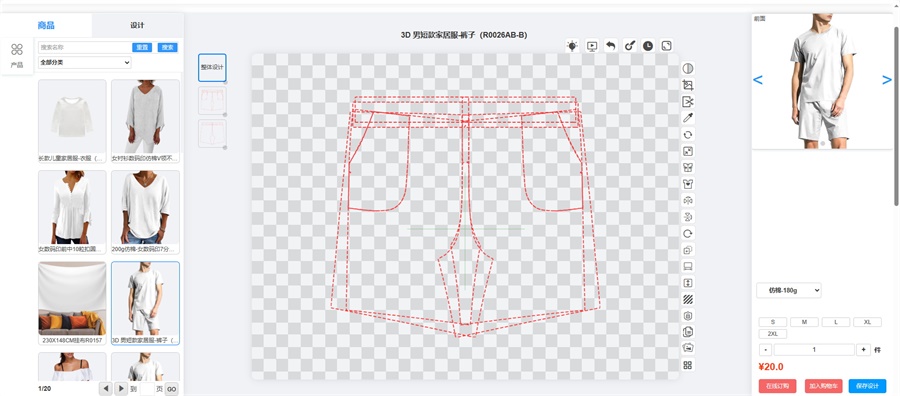 米圣科技POD服装定制在线设计器